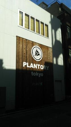 プラントリー.JPG
