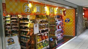 菓子ドンキ.JPG