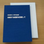 記念誌②